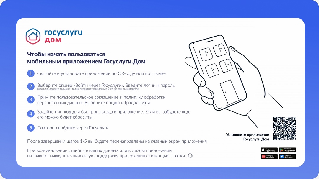 Мобильное приложение &quot;Госуслуги. Дом&quot;.