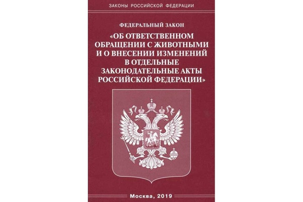 По результатам принятых прокуратурой Вейделевского района мер приведены в соответствие муниципальные правовые актов  в сфере обращения с животными.