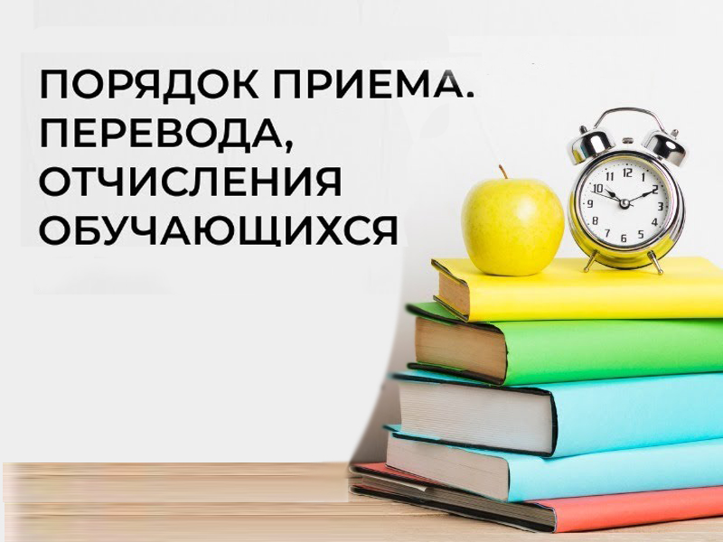 Прокуратурой Вейделевского района проведена проверка локальных актов муниципальных образовательных учреждений в сфере приема учащихся установлено, что Правила приема на обучение по общеобразовательным программам не в полном объёме соответствует требования.