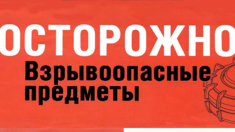 ПАМЯТКА О ДЕЙСТВИЯХ ПРИ ОБНАРУЖЕНИИ ОРУЖИЯ, БОЕПРИПАСОВ, ВЗРЫВЧАТЫХ ВЕЩЕСТВ И ВЗРЫВНЫХ УСТРОЙСТВ. ПАМЯТКА О ДЕЙСТВИЯХ ПРИ ОБНАРУЖЕНИИ ОРУЖИЯ, БОЕПРИПАСОВ, ВЗРЫВЧАТЫХ ВЕЩЕСТВ И ВЗРЫВНЫХ УСТРОЙСТВ.