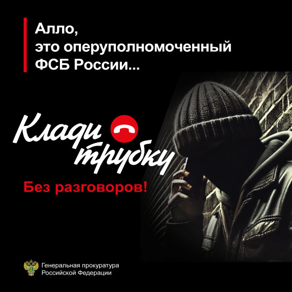 Осторожно мошенники!!!. Осторожно мошенники!!!.