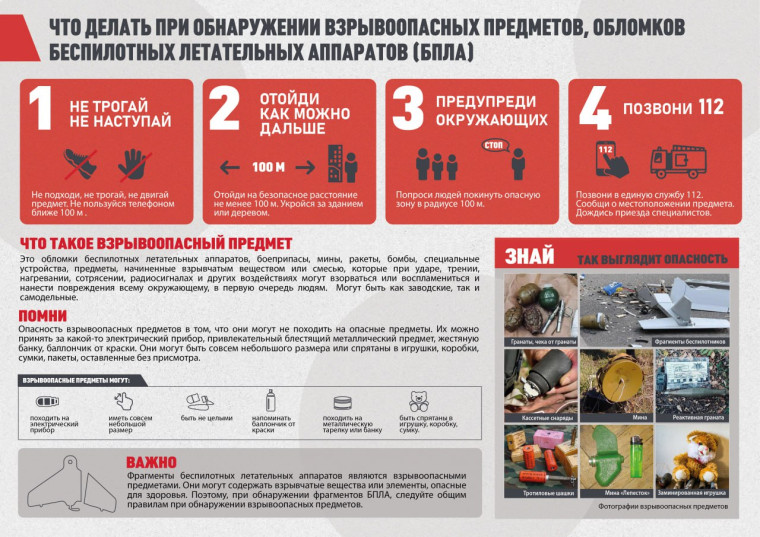 Что делать при обнаружении БПЛА. Что делать при обнаружении БПЛА.